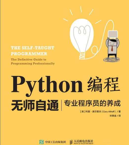 python编程无师自通PDF高清版-三零网
