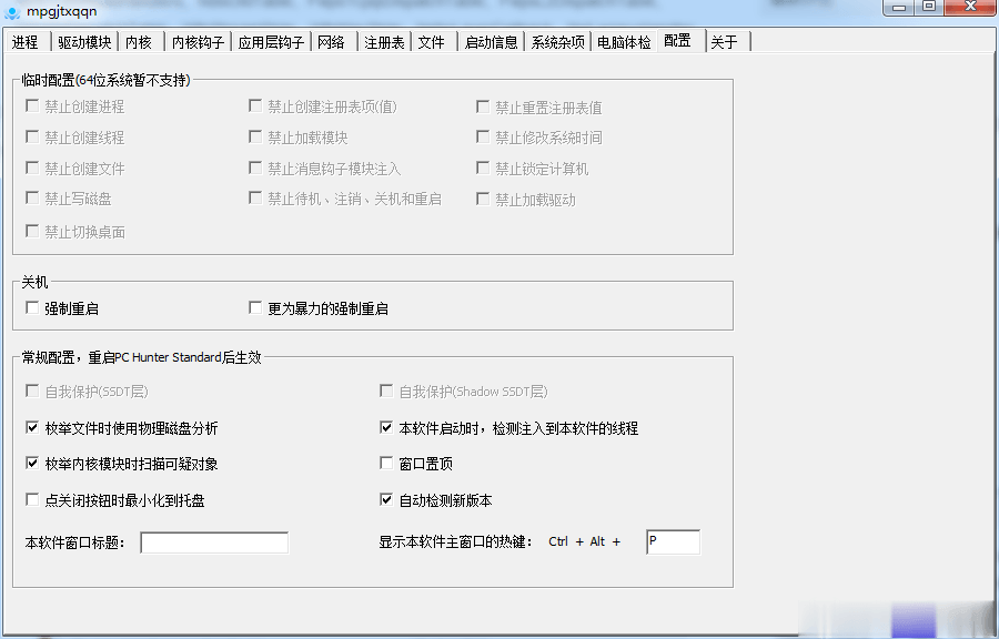 原XueTr PC Hunter 1.52——强大的系统信息查看与手工杀毒辅助软件
