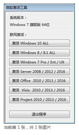 Windows激活工具纯净解锁版-三零网