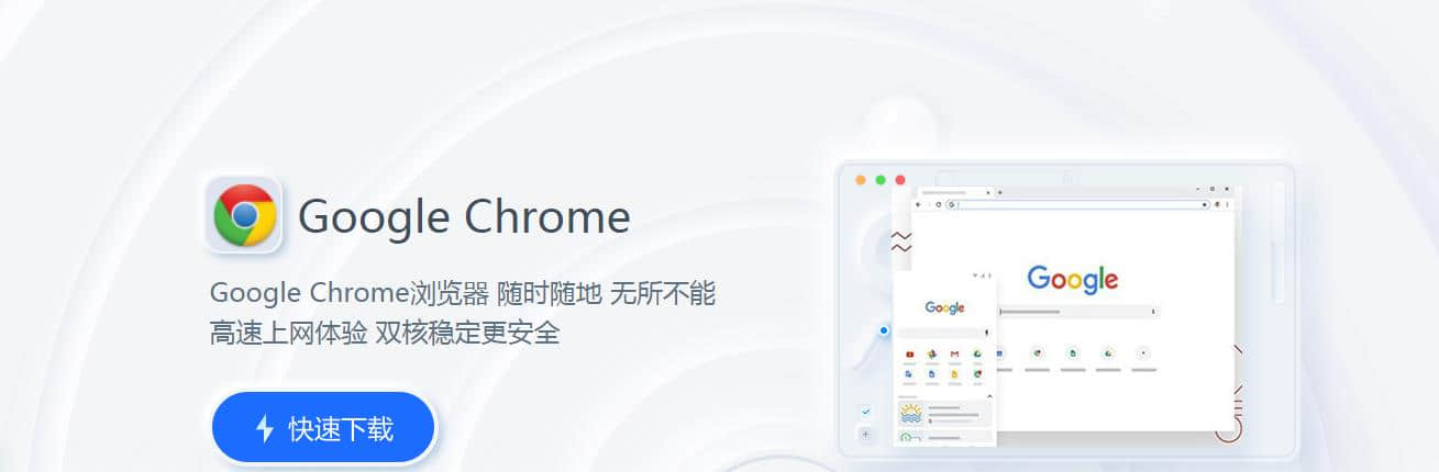 Google Chrome v81.0.4044.122 官方正式版-三零网