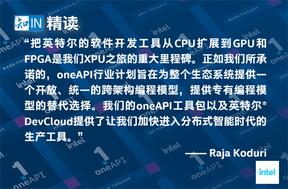 英特尔为XPU软件开发推出oneAPI工具包正式版本-三零网
