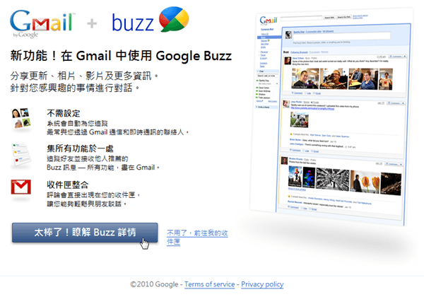 Google Buzz|体验、功能简介-三零网