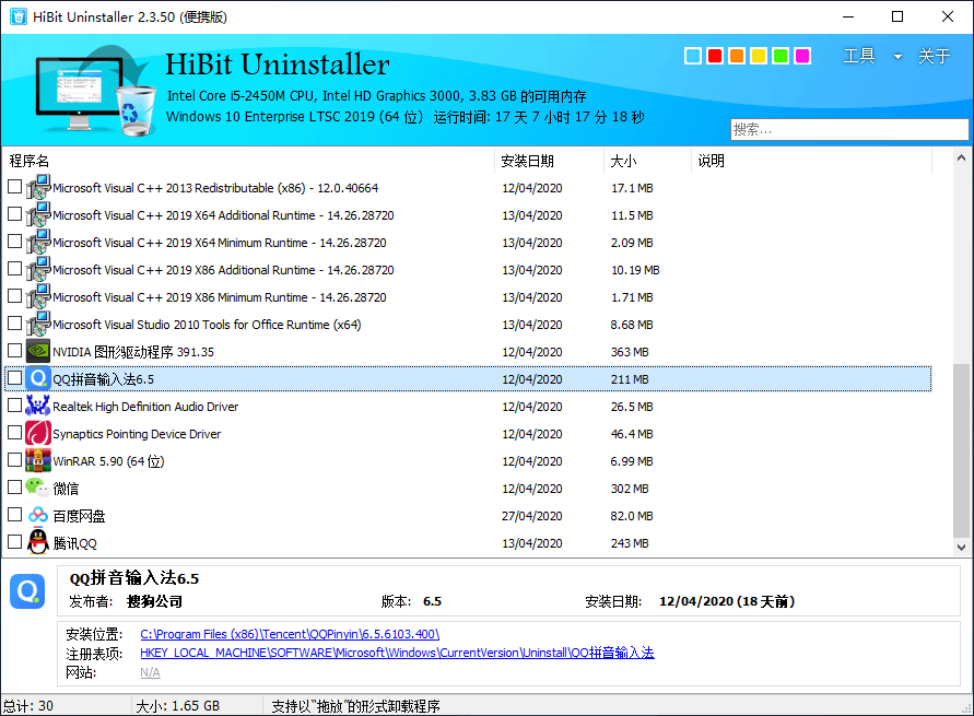 HiBit Uninstaller v2.3.50 官方简体中文版-三零网