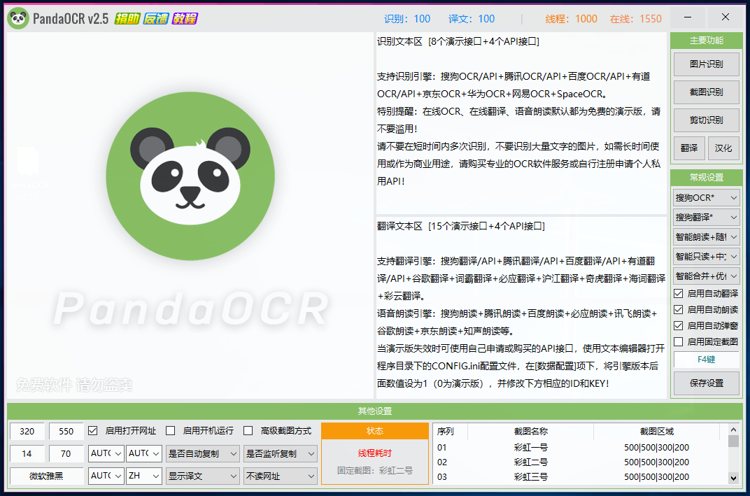 PandaOCR v2.55-OCR文字识别-三零网