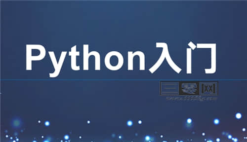 零基础学Python入门教程-三零网