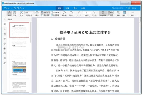 图片[1]-数科OFD阅读器 5.0.23.1129-专门用于打开浏览和编辑OFD文件的软件工具