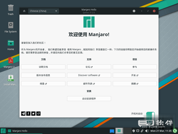 图片[1]-Manjaro Linux 24.0.05.13-开源 Linux 操作系统中文镜像 非常用户友好的操作系统