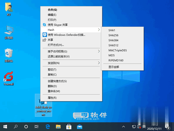 在Windows 10中为文件右键菜单添加哈希值校验算法选项