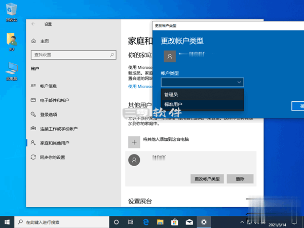 你可能不知道的 Windows 10 中更改用户帐户类型的四种方法