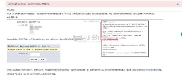 谷歌联盟教程（申请、PIN码验证、付款等）