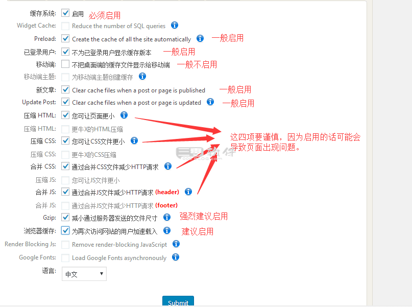 wordpress缓存插件使用提高网站速度