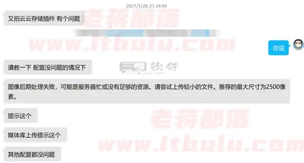 解决又拍云对象存储插件无法上传图片的问题