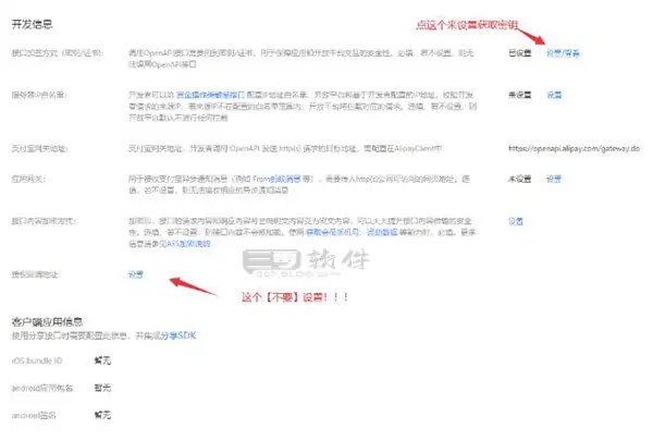 WordPress 如何获取支付宝接口信息（私钥、公钥）