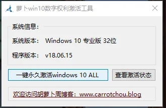 永久激活Win10数字权利激活工具