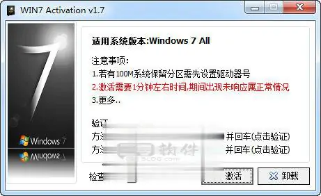 图片[1]-Windows 7 激活工具 Activation 1.7 中文版-三零软件网