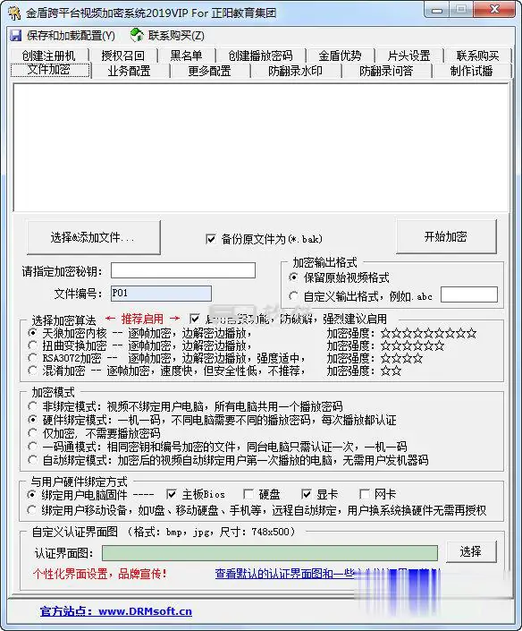 图片[1]-金盾跨平台视频加密系统2019VIP版 高强度视频加密工具-三零软件网