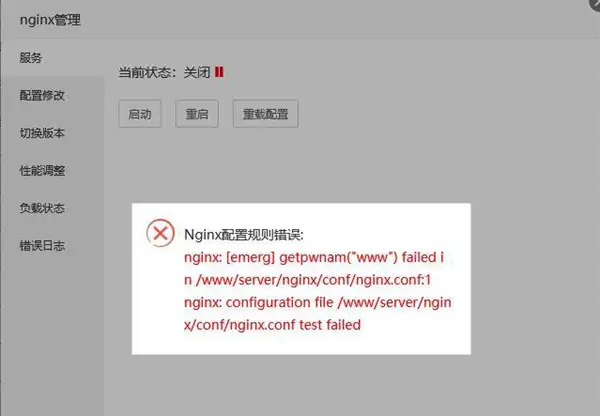 宝塔面板报错"nginx: [emerg] getpwnam("www") failed in"如何解决-三零软件