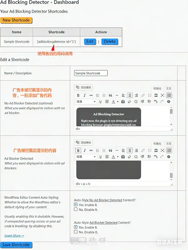 WordPress广告被拦截怎么办|WP检测广告被拦截插件-三零软件
