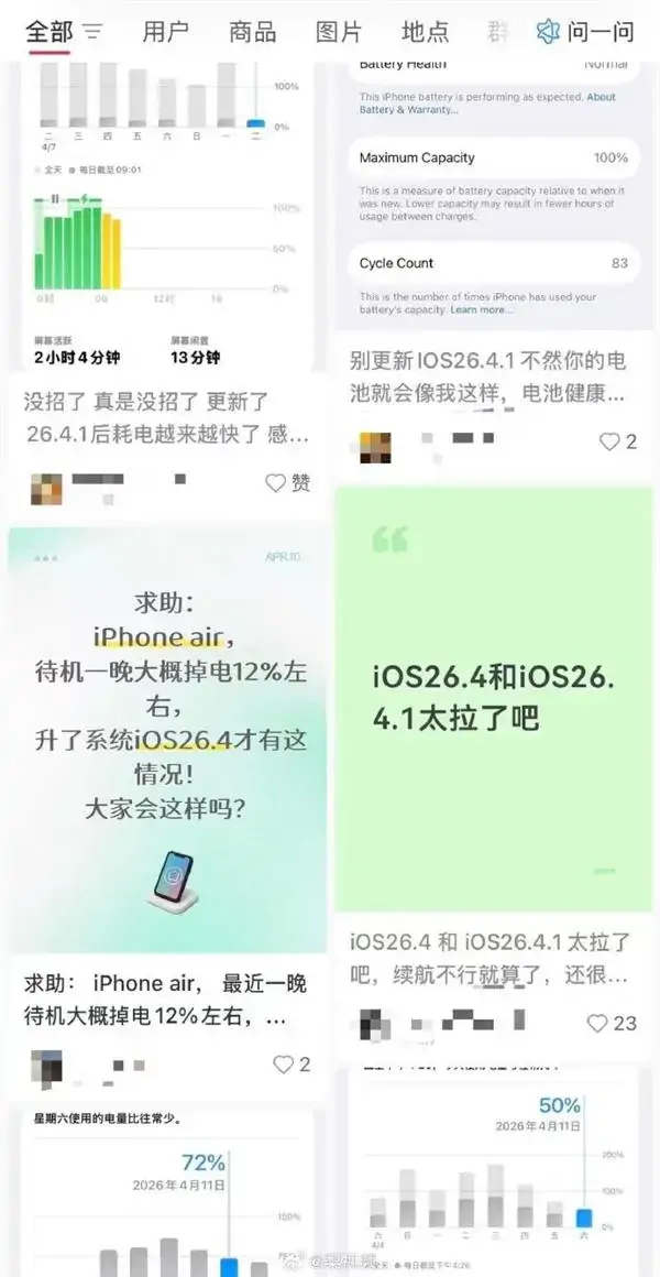 一晚待机掉12%！|iPhone17等升级系统后引果粉吐槽掉电巨快：苹果给说明|三零软件
