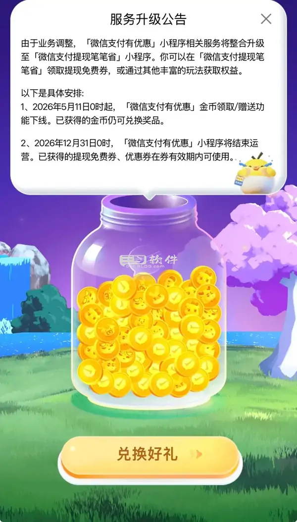 再见了！微信宣布：这项功能将全面停运-三零软件