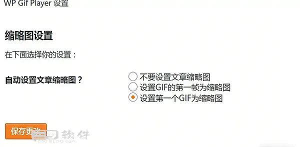 WordPress 中怎么播放 GIF 图片| WP 点击播放 GIF 教程|三零软件