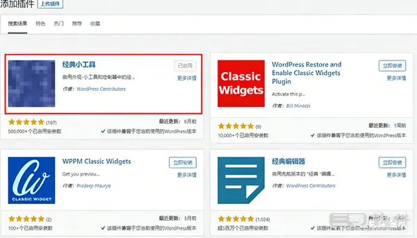 WP经典小工具哪去了|WordPress5.8经典小工具找回方法|三零软件