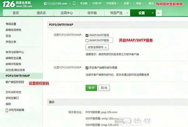 WordPress无插件配置SMTP发信功能详细教程|三零软件