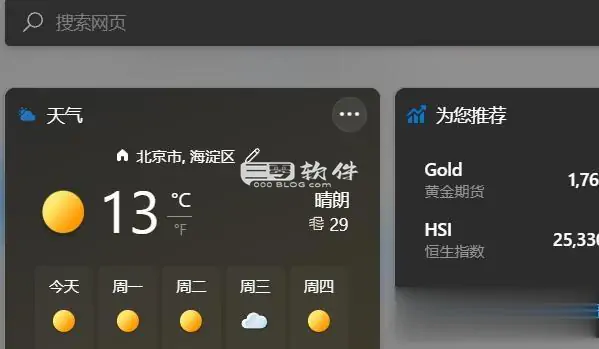 Windows11小组件加载不出来怎么办？-三零软件