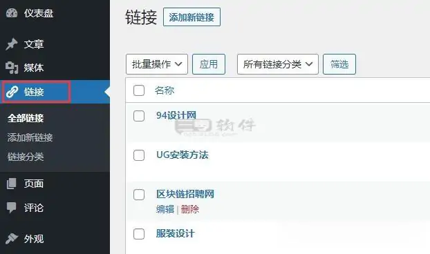 WordPress 网站为什么要隐藏友链功能，如何开启友情链接？-三零软件