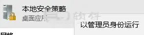 在 Windows10 下如何默认以管理员身份运行 cmd-三零软件