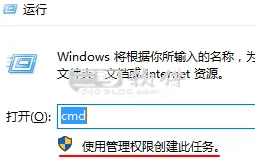 在 Windows10 下如何默认以管理员身份运行 cmd-三零软件