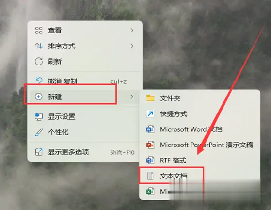 Windows11 右键没有文本文档怎么办？-三零软件