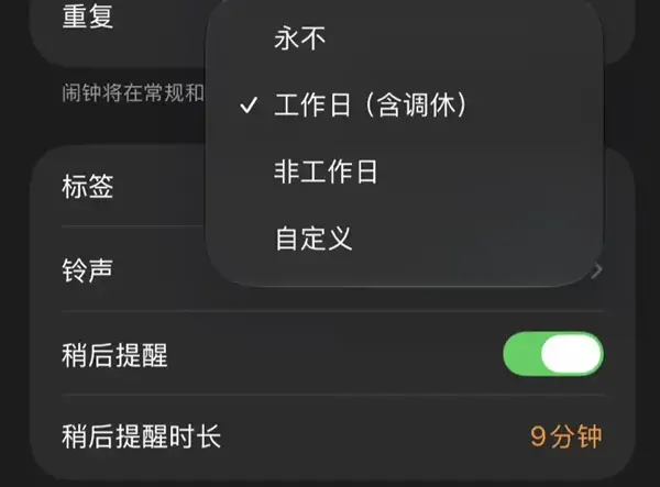 苹果iOS 27新增节假日闹钟安排功能，称该功能是考虑中国用户调休的问题-三零软件