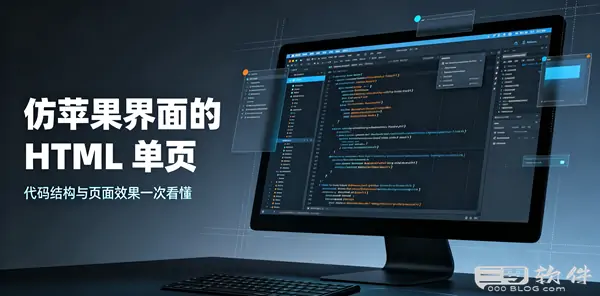 Wordpress - 一个仿苹果界面的html单页-三零软件