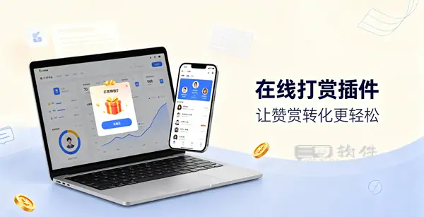 Wordpress - zibll主题在线打赏插件-三零软件